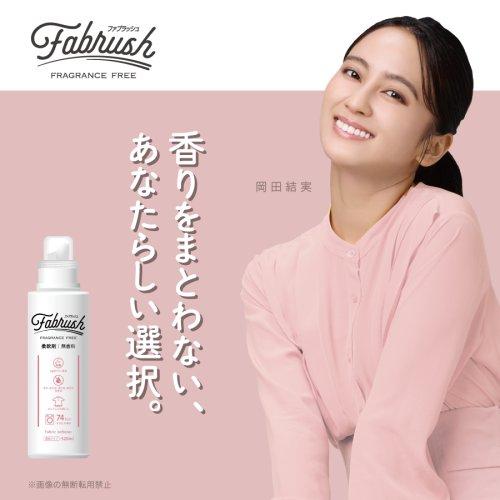 ファブラッシュ 濃縮柔軟剤 無香料 本体 ( 520ml )/ アドグッド : 爽快