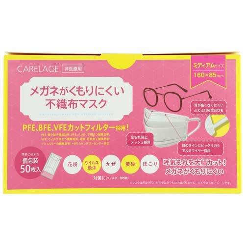 ケアレージュ メガネがくもりにくい不織布マスク ミディアム 個包装