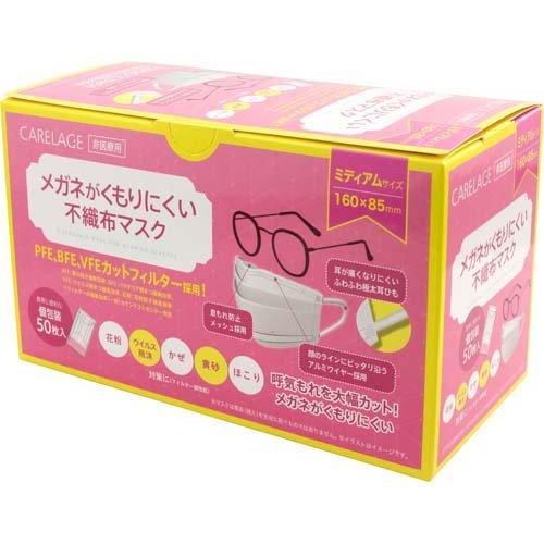 【新品】不織布マスク　カートンまとめ48箱（1箱30枚入り）42,624円相当 ケアレージュ メガネがくもりにくい不織布マスク ミディアム 個包装