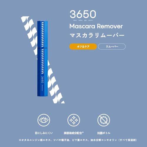 3650 マスカラ リムーバー ( 1本 )/ まつげ美容液 コンパクト 抗菌 速
