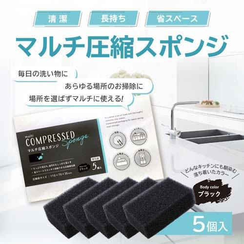 圧縮マルチキッチンスポンジ ブラック ( 5個入 )/ クラフトマン : 爽快