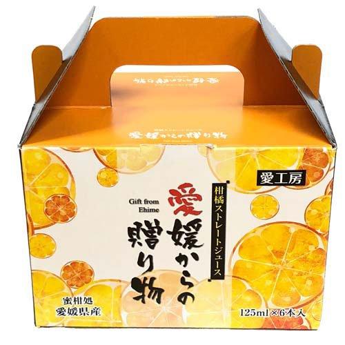 愛媛県産柑橘ジュース ( 125ml×6本入 ) みかんジュース 果汁100 愛媛県産柑橘ジュース ( 125ml×6本入 ) みかんジュース 果汁100