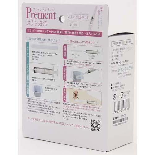 プレメントシリンジ おうち妊活 シリンジ法キット ( 5回分 ) : 爽快