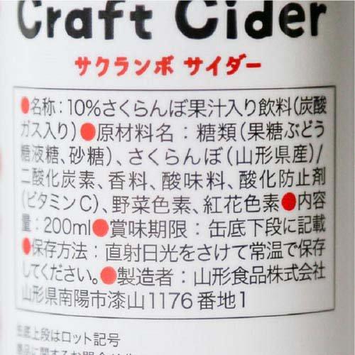 Fruits Craft Cider サクランボサイダー ( 200ml×6本 )/ SUN&LIV
