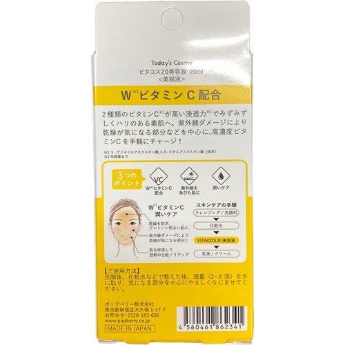Today's Cosme ビタコス20 美容液 ( 20ml )/ ビタコス ビタミン Today's Cosme ビタコス20 美容液 ( 20ml )/ ビタコス ビタミン