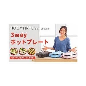 ルームメイト 3Wayホットプレート レッド EB-RM8600H-RD ( 1台
