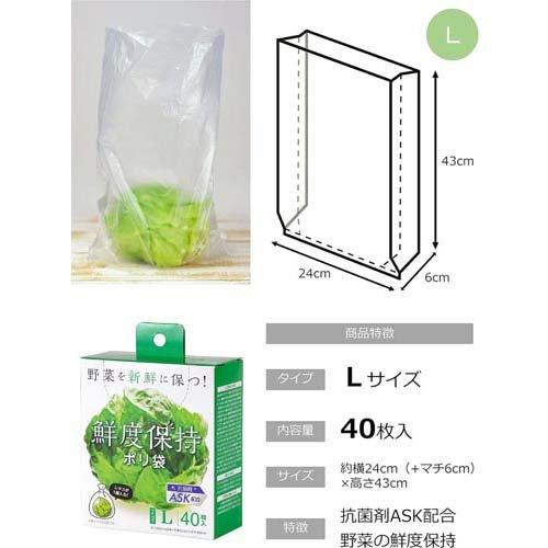 鮮度保持ポリ袋 Lサイズ SA-097 ( 40枚入 ) : 爽快ドラッグ - 通販