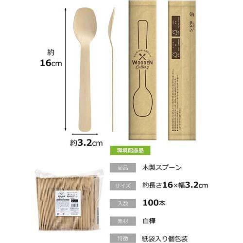 木製スプーン HEIKO 木製スプーン 160mm 未晒紙完封(個包装) 100本/袋 004514116