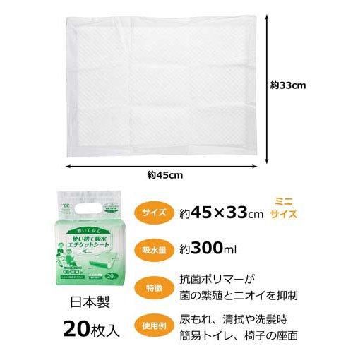 ストリックスデザイン 敷いて安心 使い捨て吸水エチケットシート ミニ