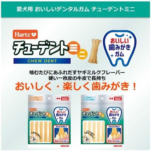 ハーツ チューデントミニ ヤギミルク風味 ( 10本入 )/ Hartz ハーツ チューデントミニ ヤギミルク風味 ( 10本入 )/ Hartz