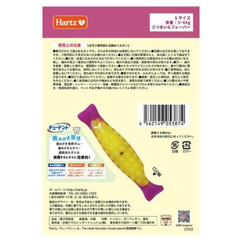 チューデント 歯みがきおもちゃ ボーン S さつまいもフレーバー ( 1本