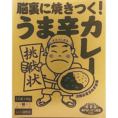 脳裏に焼きつく うま辛カレー 160g 神戸はいから食品本舗 爽快ドラッグ 通販 Yahoo ショッピング
