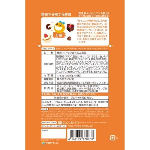 スベルティ ぱっくん分解酵母 ( 56粒 )/ : 爽快ドラッグ - 通販