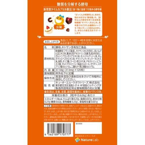 スベルティ ぱっくん分解酵母 ( 120粒 )/ : 爽快ドラッグ - 通販