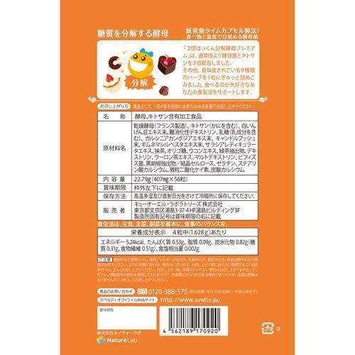 スベルティ 3倍ぱっくん分解酵母 プレミアム ( 56粒 )/ : 爽快ドラッグ