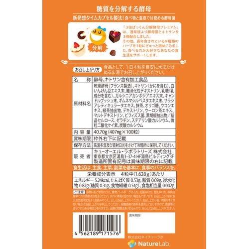 スベルティ 3倍ぱっくん分解酵母 プレミアム ( 100粒 )/ : 爽快