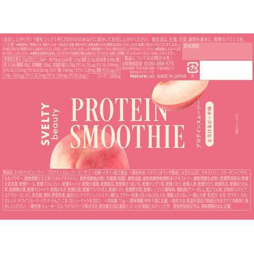 スベルティビューティー プロテインスムージー とろけるピーチ味 ( 15g
