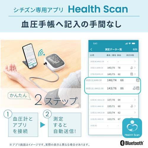 シチズン 上腕式血圧計 CHUN3901C スマホ連動 でグラフ管理 30回