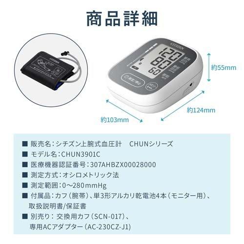 シチズン 上腕式血圧計 CHUN3901C スマホ連動 でグラフ管理 30回 