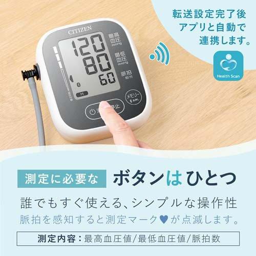 シチズン 上腕式血圧計 CHUN3901C スマホ連動 でグラフ管理 30回 