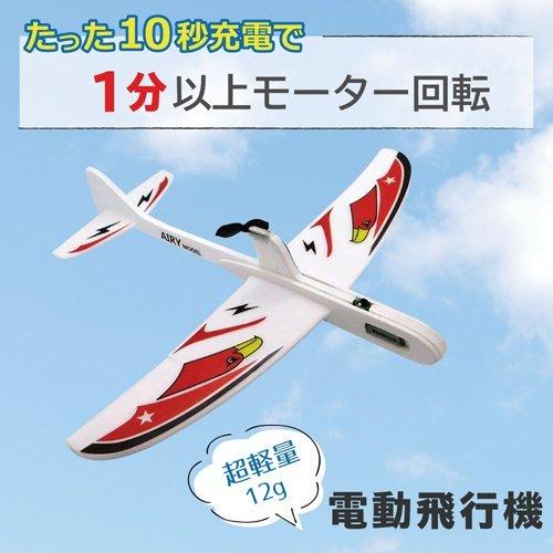 超軽量クラフト電動飛行機 AIR-CRAFT ( 1台 ) : 爽快ドラッグ - 通販