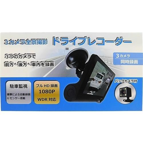 3カメラ搭載ドライブレコーダー Car3 Tf 7p 1台 爽快ドラッグ 通販 Yahoo ショッピング
