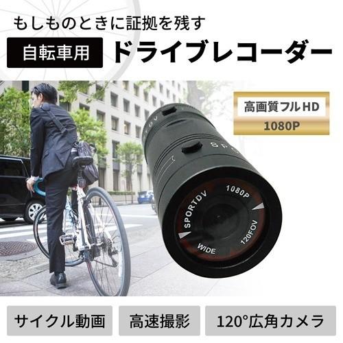 自転車用アクションカメラ ドライブレコーダー Bicy Tf 1080p 1台 爽快ドラッグ 通販 Yahoo ショッピング
