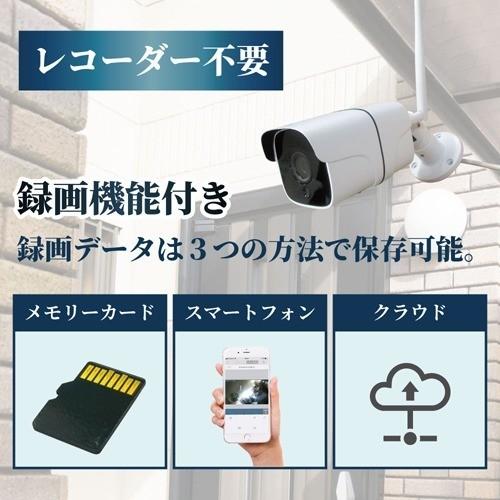 録画機内蔵ワイヤレス屋外型防犯カメラ SEC-WTF-1080P ( 1台 ) : 爽快