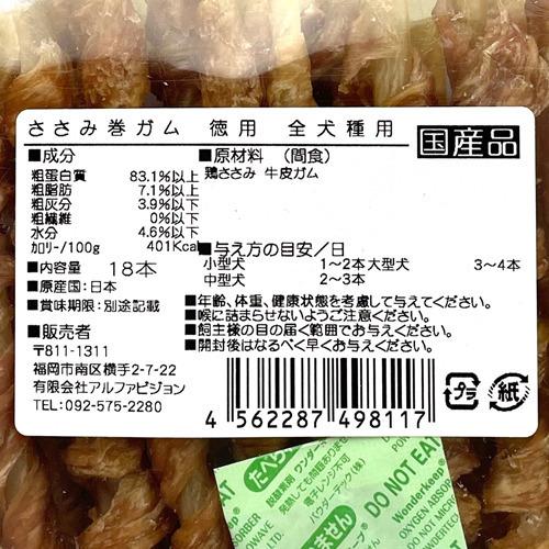犬用おやつ 無添加 ささみ巻きガム ( 18本 )/ 匠の逸品 : 爽快ドラッグ