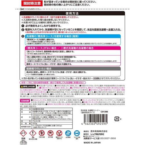 茂木和哉 洗濯槽クリーナー 塩素系粉末タイプ ( 300g ) : 爽快ドラッグ