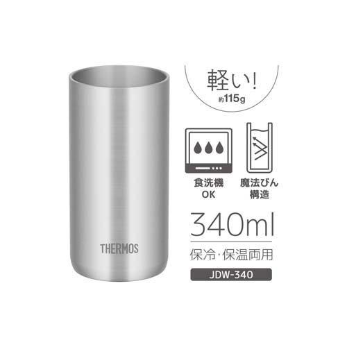 A*M様 純銀　47g サーモス 真空断熱タンブラー 340ml JDW-340 S ステンレス ( 1個