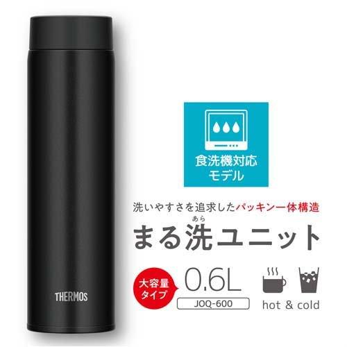 サーモス 水筒 真空断熱ケータイマグ 0.6L ブラック JOQ-600 BK ( 1個