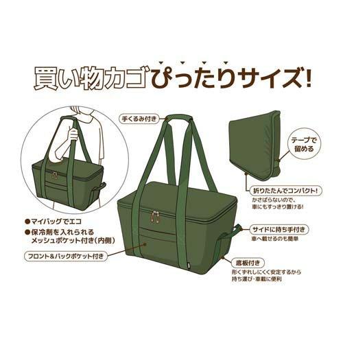 サーモス 保冷買い物カゴ用バッグ カーキ RFG-025 KKI ( 1個