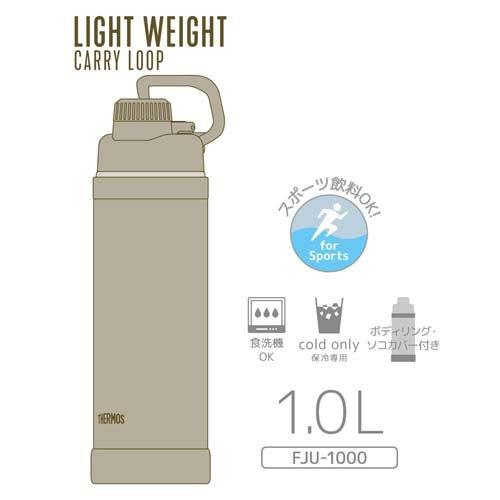 サーモス/THERMOS 真空断熱スポーツボトル サンド FJU-1000(SND