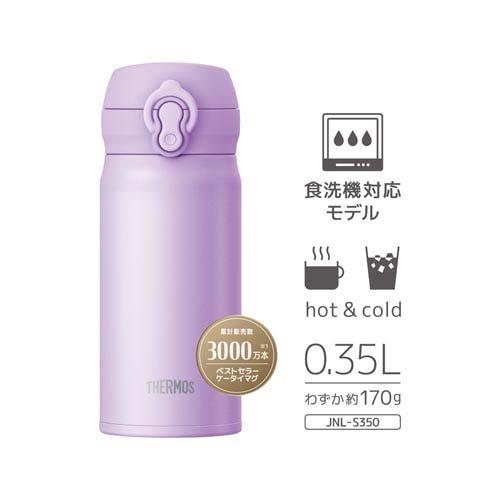 サーモス 食洗機対応 真空断熱ケータイマグ 0.35L ピンクパープル JNL