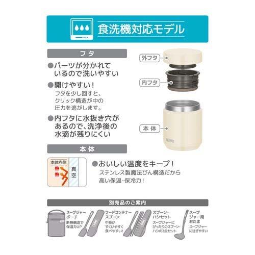 サーモス 食洗機対応 真空断熱スープジャー 0.3L アイボリー JED-300