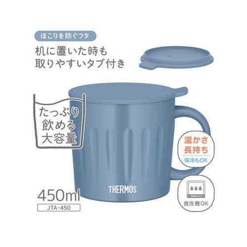 サーモス 真空断熱マグカップ 0.45L サックスブルー JTA-450 SAX ( 1個