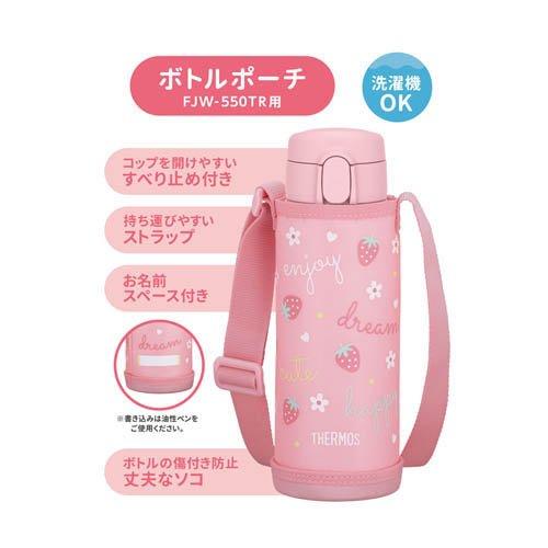 サーモス ボトルポーチ ライトピンク FJW-550TR POUCH LP ( 1個