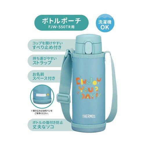サーモス ボトルポーチ ミント FJW-550TR POUCH MNT ( 1個 )/ サーモス