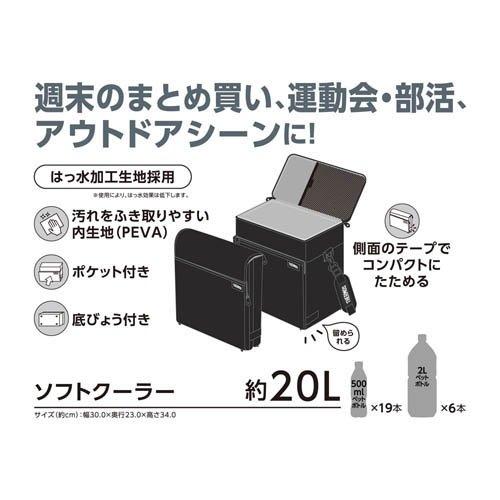 サーモス ソフトクーラー 20L オールブラック RFD-0201 ALB ( 1個