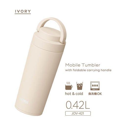 サーモス 真空断熱ケータイタンブラー 420ml アイボリー JOV-421 IV