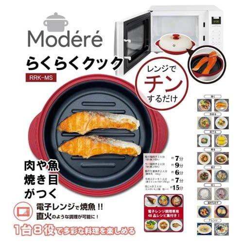 Modere らくらくクック 電子レンジ専用調理器 RRK-MS ( 1個 ) : 爽快