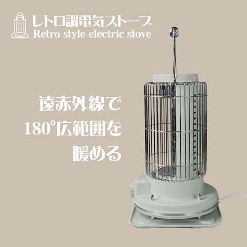レトロ調電気ストーブ HDL-6182 グレー ( 1個 )/ HIRO : 爽快ドラッグ