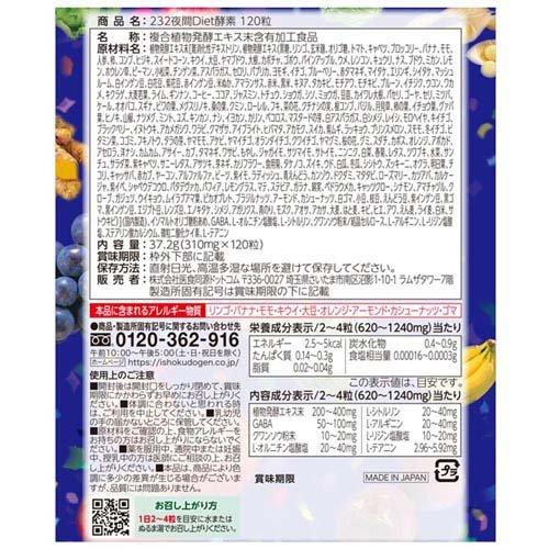 夜間Diet酵素 ( 120粒入 )/ 医食同源ドットコム : 爽快ドラッグ - 通販
