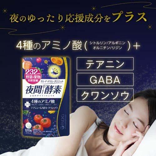 夜間Diet酵素 ( 120粒入 )/ 医食同源ドットコム : 爽快ドラッグ - 通販