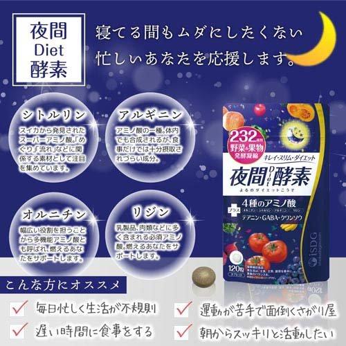 夜間Diet酵素 ( 120粒入 )/ 医食同源ドットコム : 爽快ドラッグ - 通販