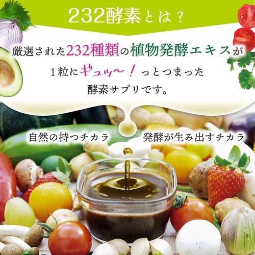ダイエットサプリ ritu 医食同源ドットコム 232酵素シリーズ 酵素 サプリ 爽快酵素 120粒 30日