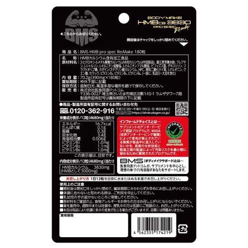 BMS HMB プロスペック リメイク ( 180粒入 )/ 医食同源ドットコム