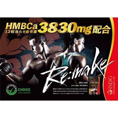 BMS HMB プロスペック リメイク ( 180粒入 )/ 医食同源ドットコム