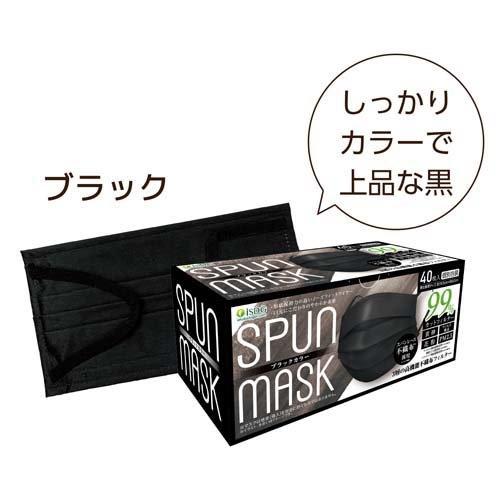 スパンレース不織布カラーマスク ブラック ( 40枚入 )/ 医食同源ドット